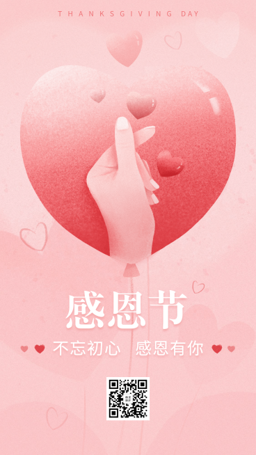 感恩节祝福比心手绘简单预览效果