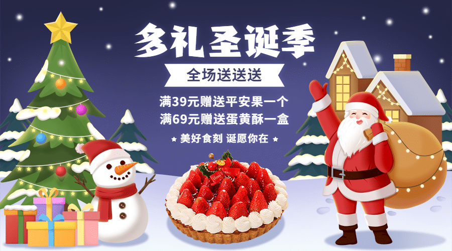 圣诞节餐饮营销促销活动广告banner预览效果