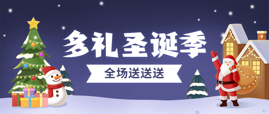 圣诞节餐饮营销促销公众号首图预览效果