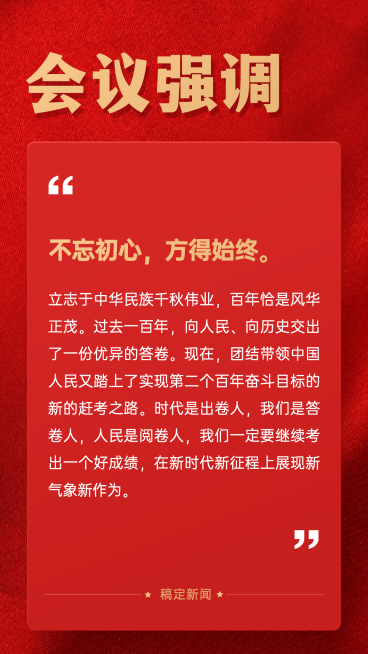 新闻精神政务党政融媒体手机海报预览效果