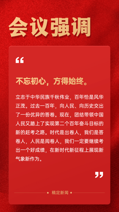 新闻精神政务党政融媒体手机海报