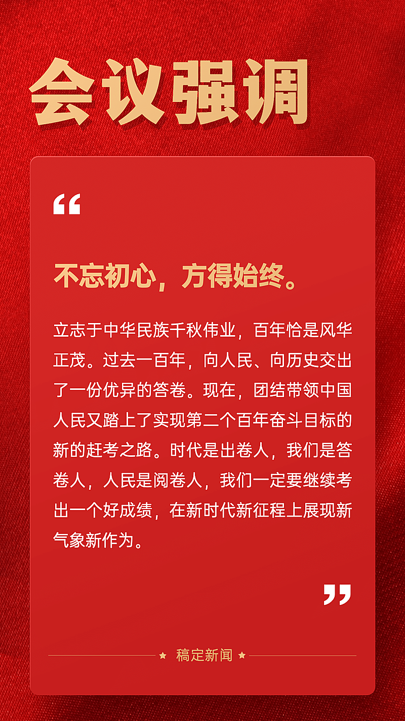 新闻精神政务党政融媒体手机海报