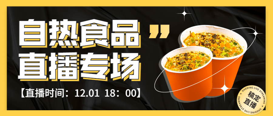 餐饮美食直播预告公众号简约首图预览效果