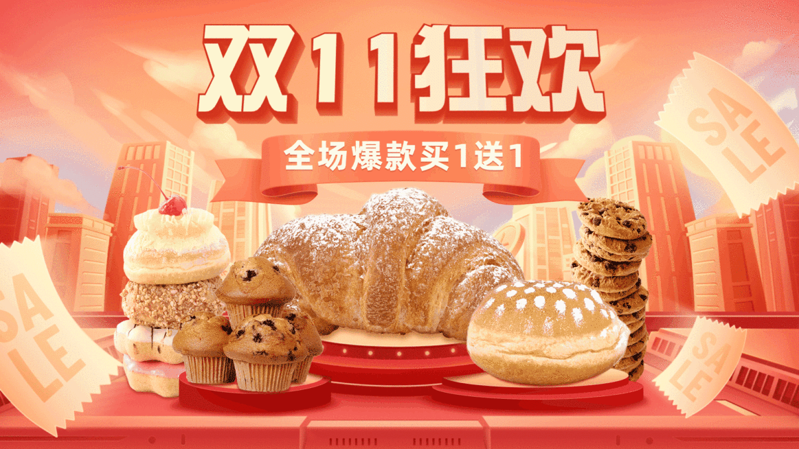 烘焙甜品双十一买赠促销活动喜庆电视屏横屏动图预览效果