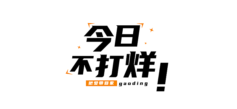 餐饮餐厅产品上新营销文章小标题