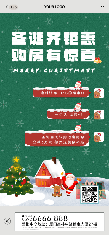 房产圣诞节活动促销高级感海报 预览效果