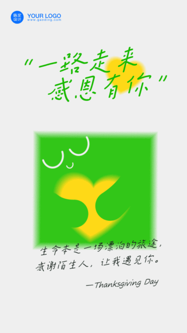 感恩节可爱爱心GIF动态手机海报预览效果