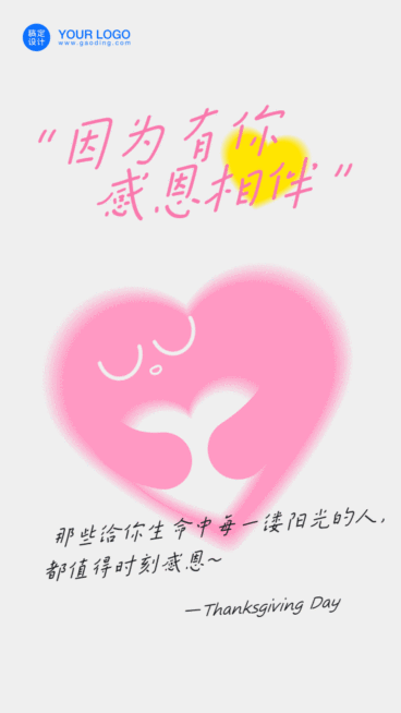 感恩节粉色爱心GIF动态手机海报预览效果