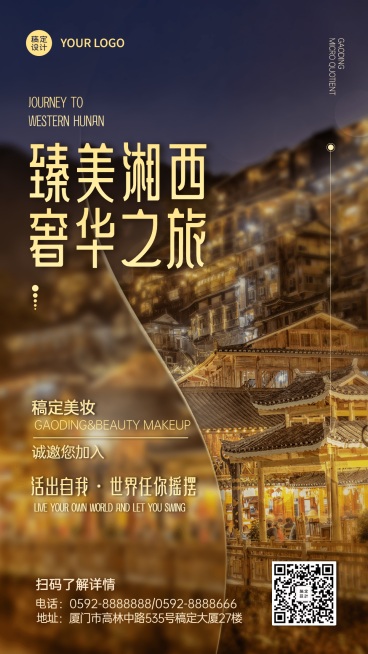 微商旅游代理招募海报预览效果