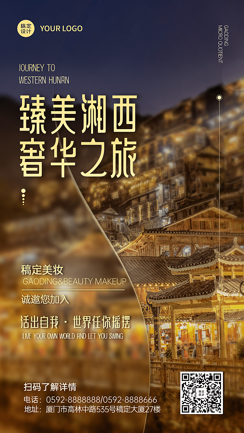 微商旅游代理招募海报