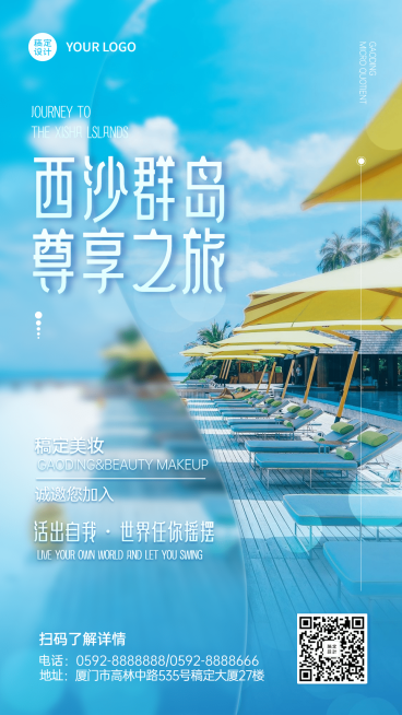 微商旅游代理招募海报预览效果