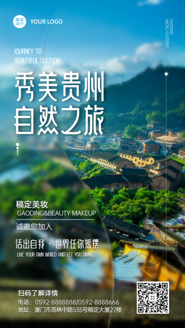 微商旅游代理招募海报预览效果