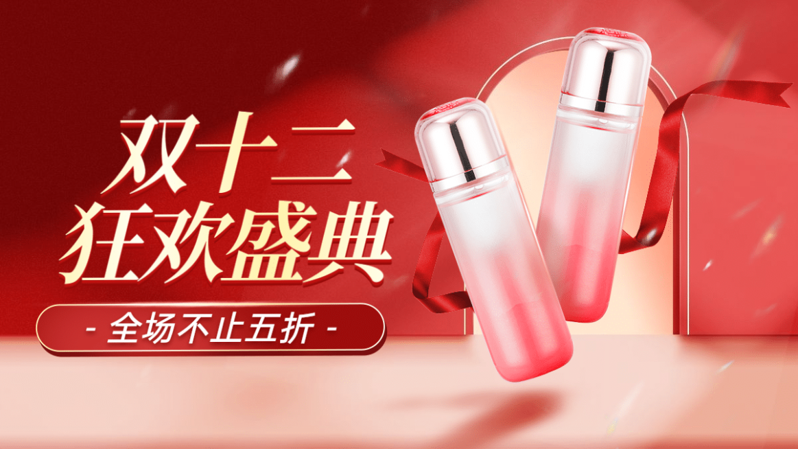 双十二美妆护肤海报banner预览效果