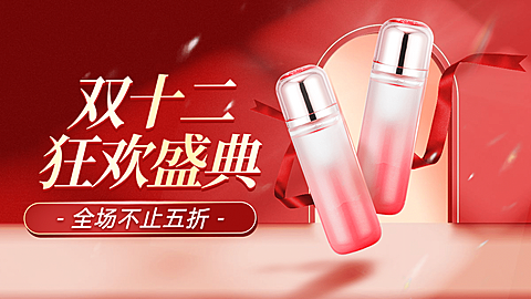 双十二美妆护肤海报banner