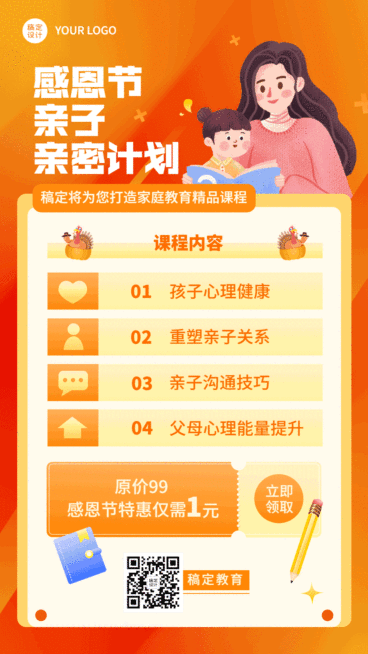 感恩节营销活动GIF动态手机海报预览效果