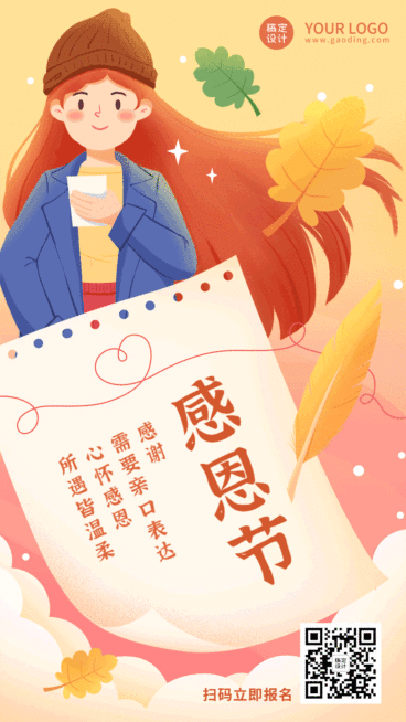感恩节插画GIF动态手机海报预览效果