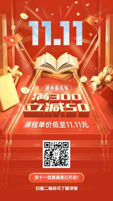 双十一满额立减GIF动态手机海报预览效果