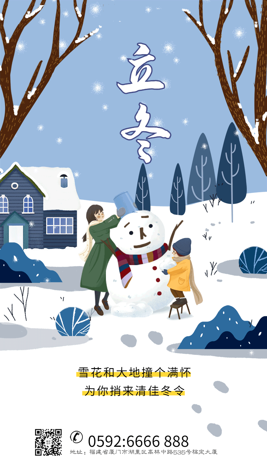 立冬节气堆雪人插画GIF动态手机海报预览效果