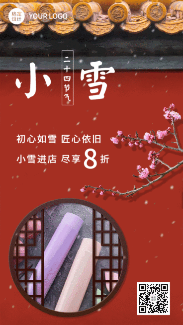 小雪节气红墙树枝GIF动态手机海报预览效果