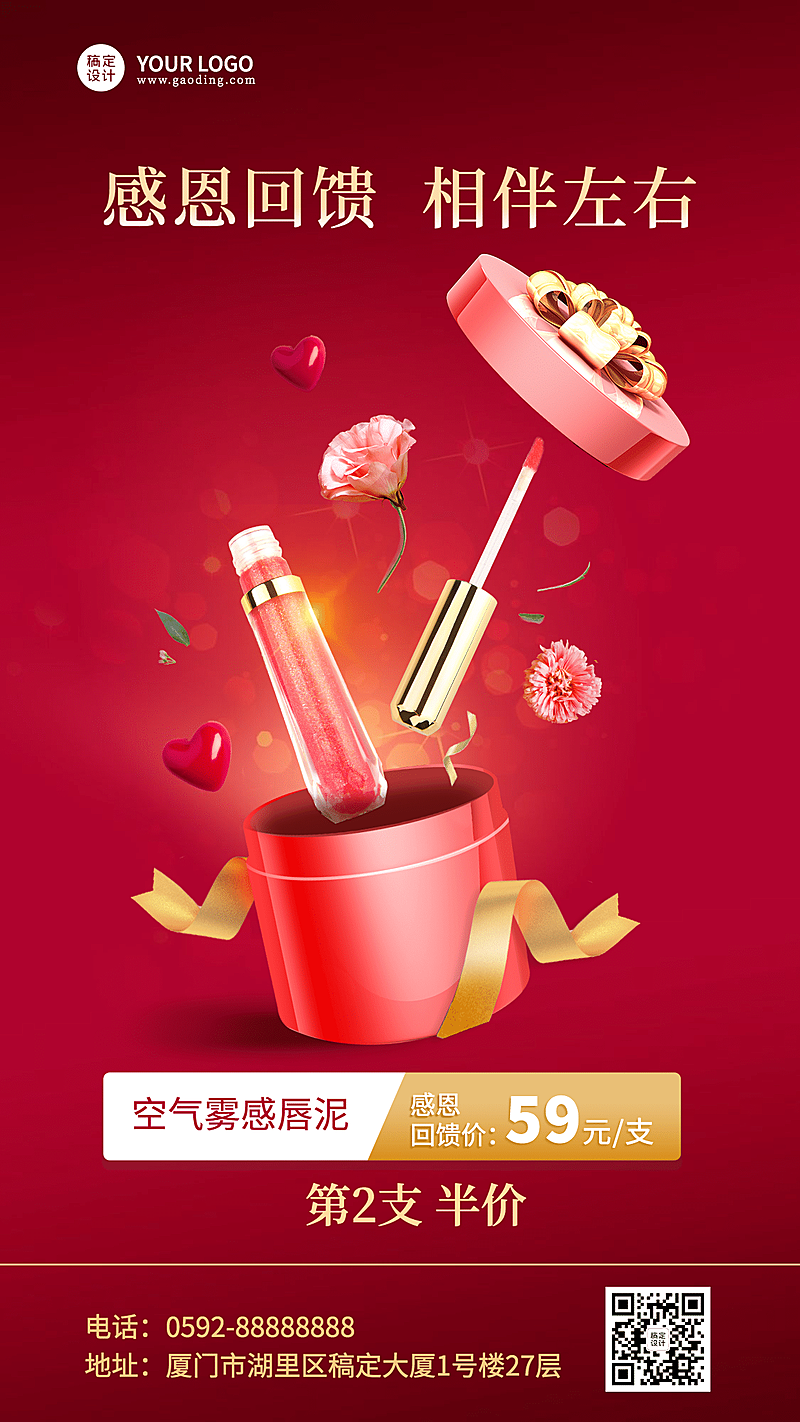 感恩节美妆唇彩折扣营销手机海报