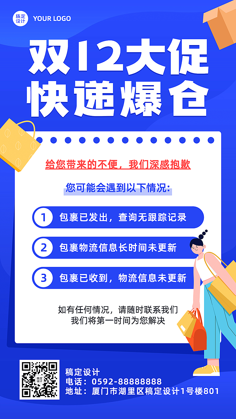 双十二快递爆仓通知公告手机海报