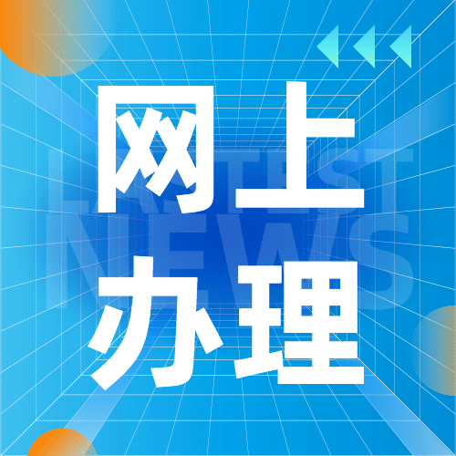人社人才人事档案办理指南最新消息公众号次图预览效果