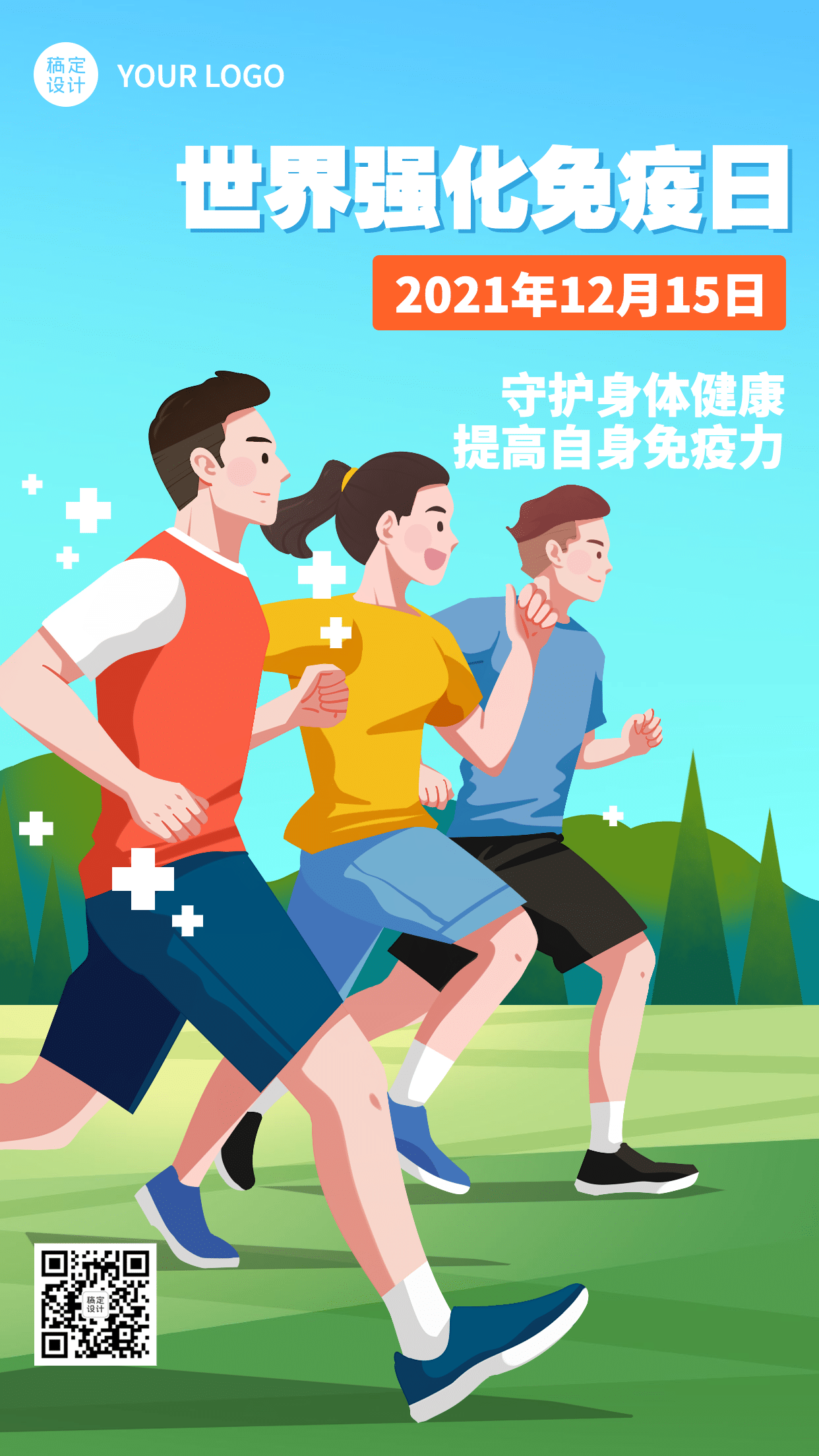 世界强化免疫日锻炼健身手机海报