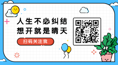 MBE风格情感情绪沟通情侣家庭话题二维码