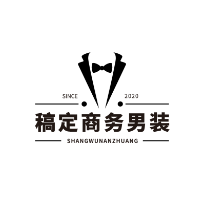 商务男装西装服装门店创意LOGO