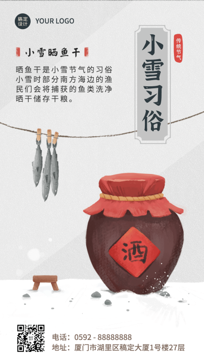 小雪节气祝福问候习俗晒鱼干手机海报
