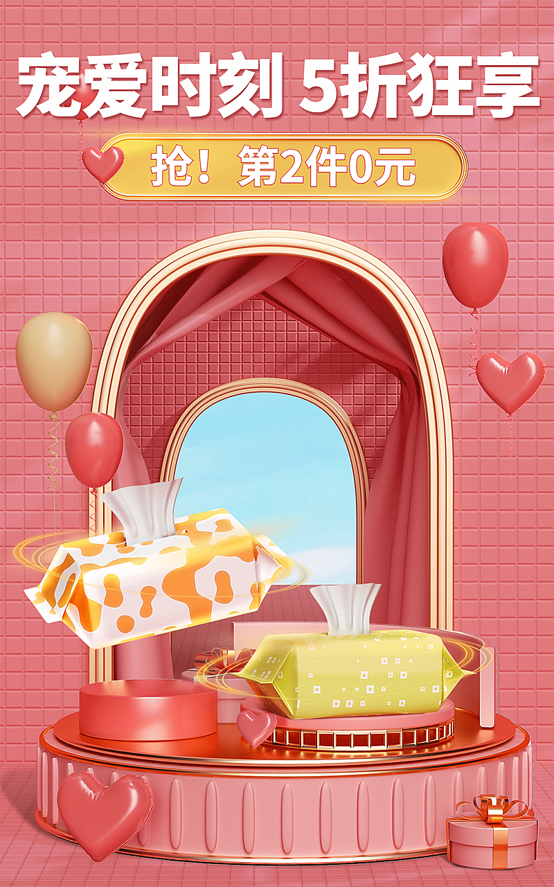 精致可爱母婴棉柔巾海报