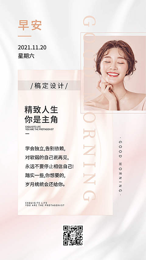 早安问候晒照产品展示正能量海报