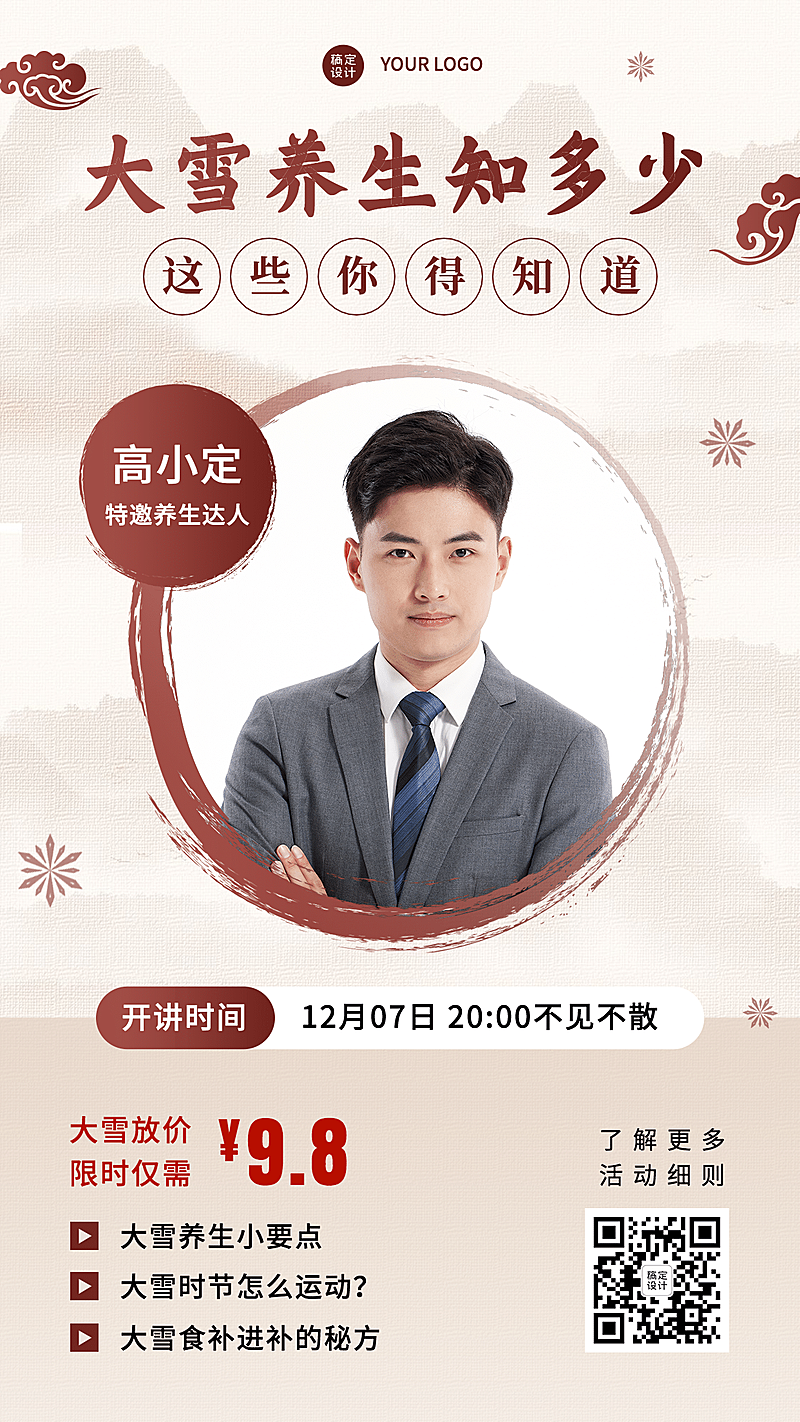 大雪节气朋友圈养生科普培训类手机海报