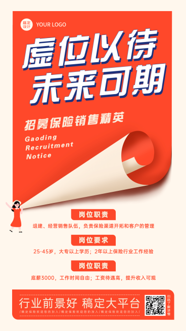 金融保险求职人才招聘简约海报预览效果