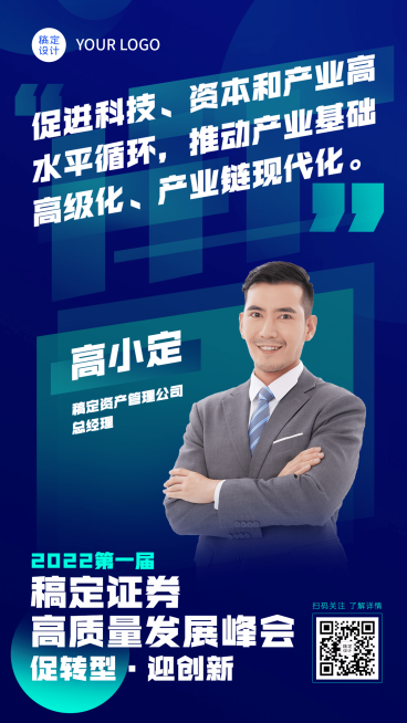 金融保险证券论坛人物介绍科技风海报预览效果