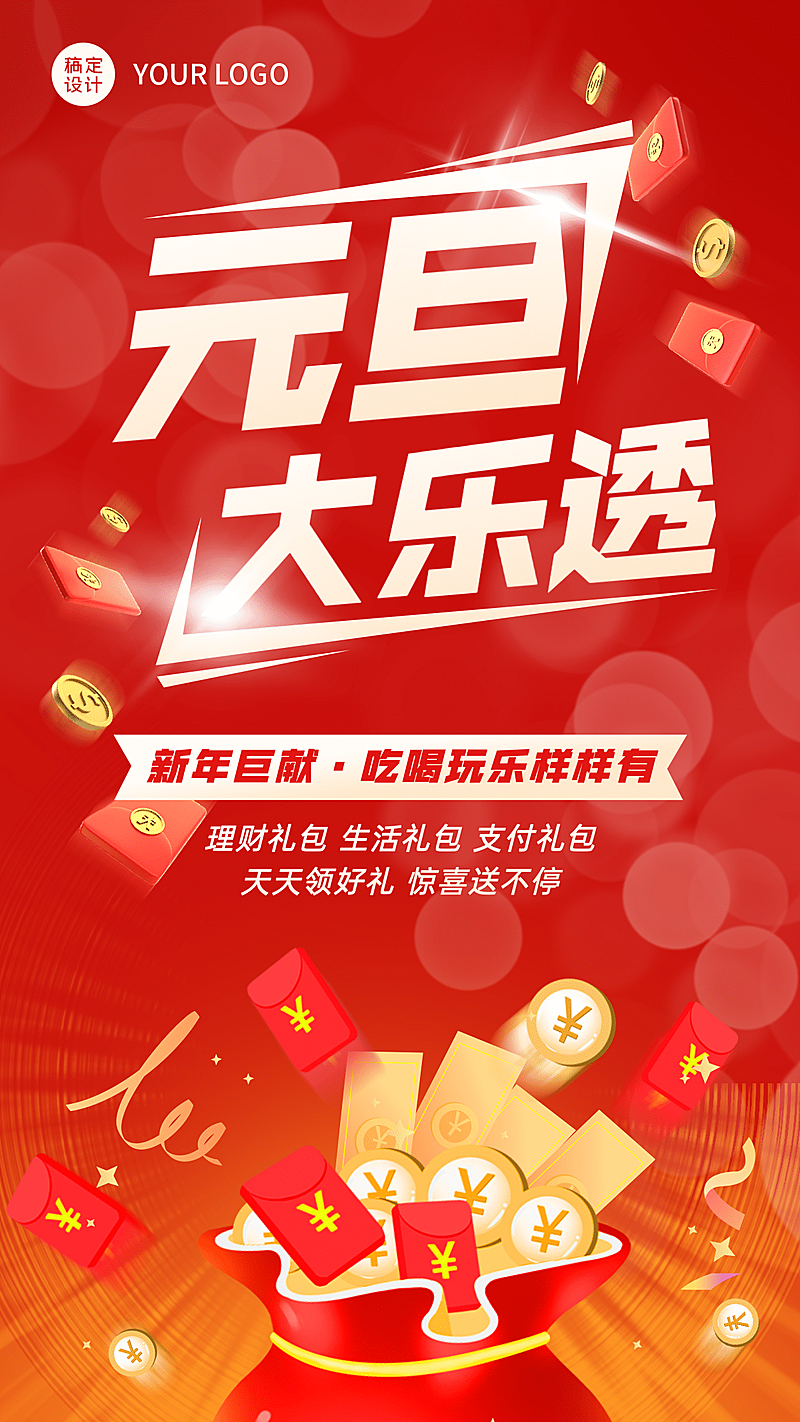 金融保险元旦节日营销活动宣传海报