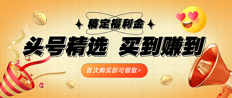 金融保险福利金宣传推广公众号首图