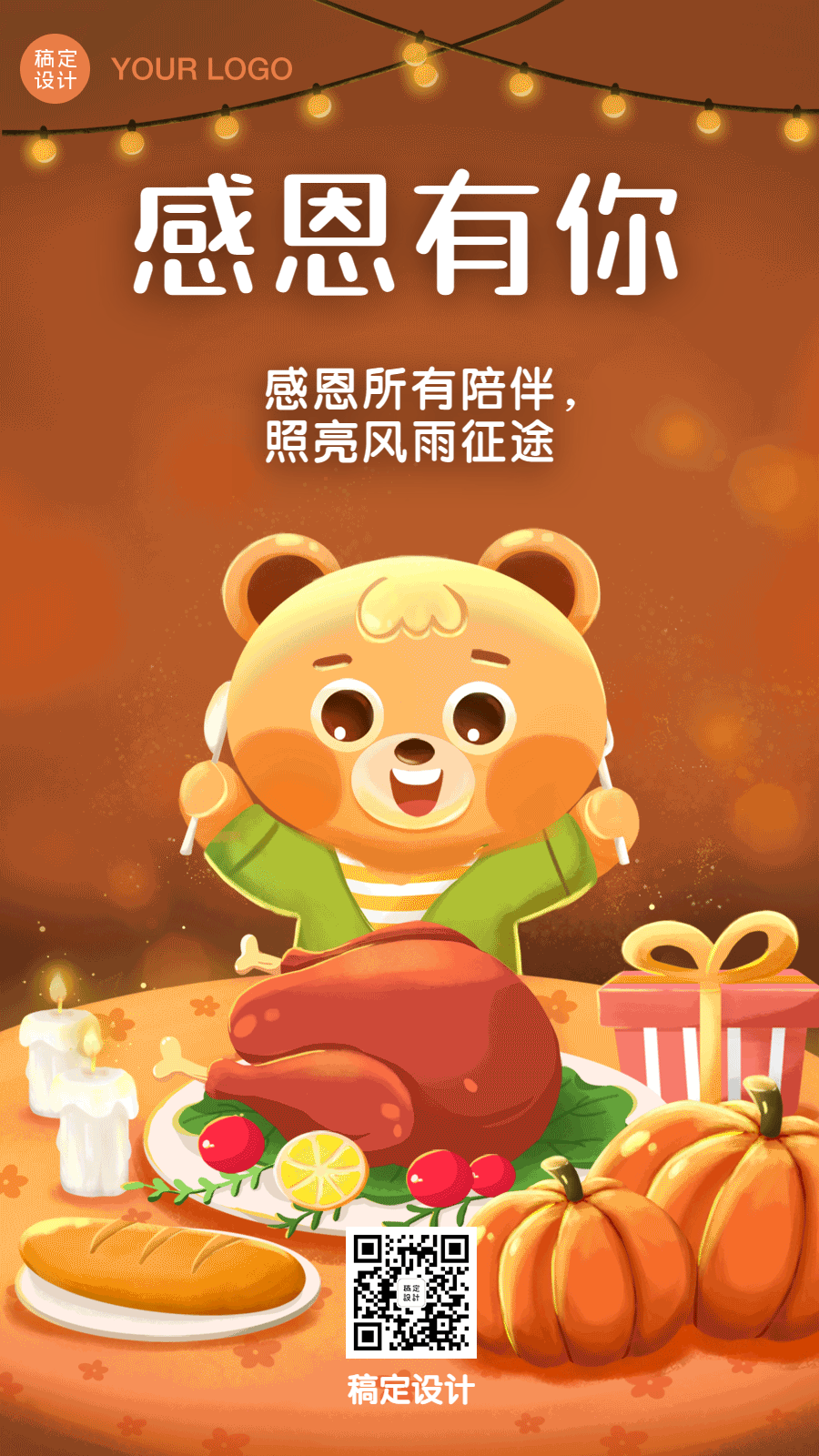 感恩节可爱卡通聚餐插画祝福GIF动态手机海报