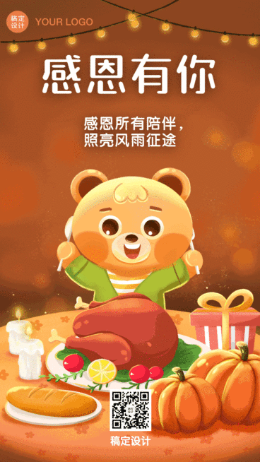 感恩节可爱卡通聚餐插画祝福GIF动态手机海报预览效果
