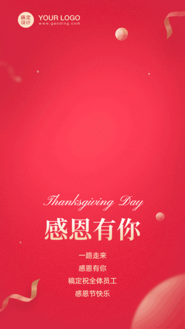 感恩节爱心折纸闪现GIF动态手机海报预览效果