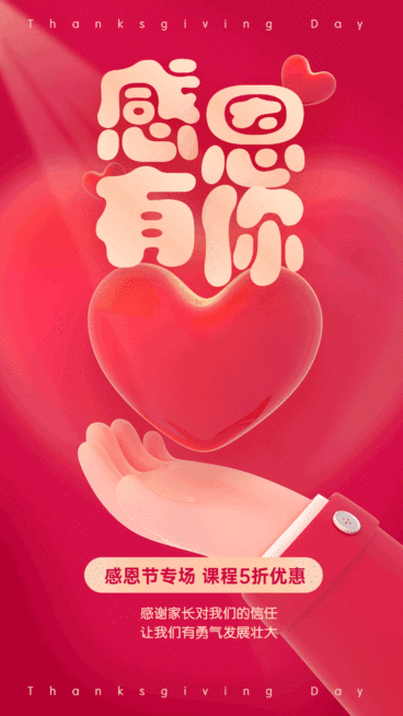 感恩节手势爱心光束GIF动态手机海报预览效果