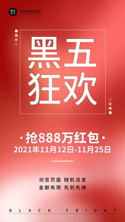 黑色星期五红色渐变简约营销手机海报