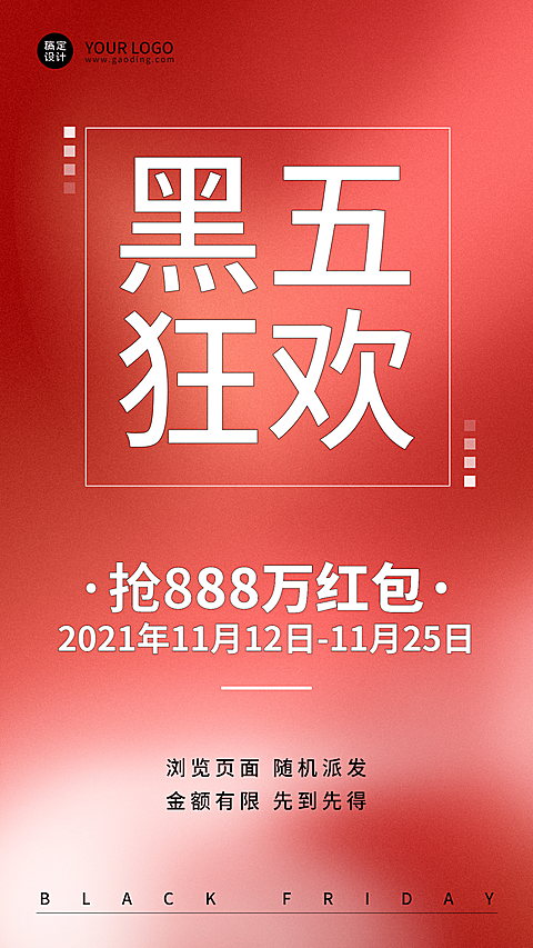 黑色星期五红色渐变简约营销手机海报
