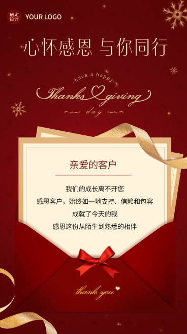 感恩节红色喜庆信封祝福手机海报预览效果