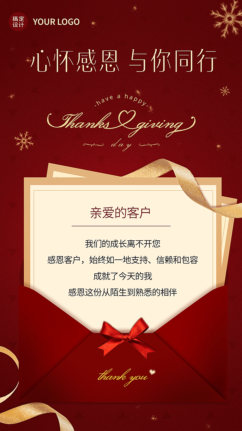 感恩节红色喜庆信封祝福手机海报