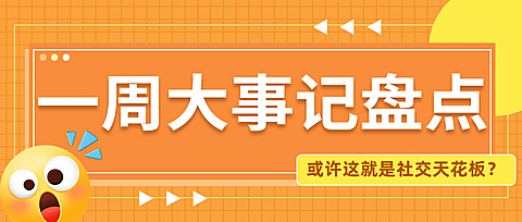 醒目大字娱乐吃瓜公众号首图