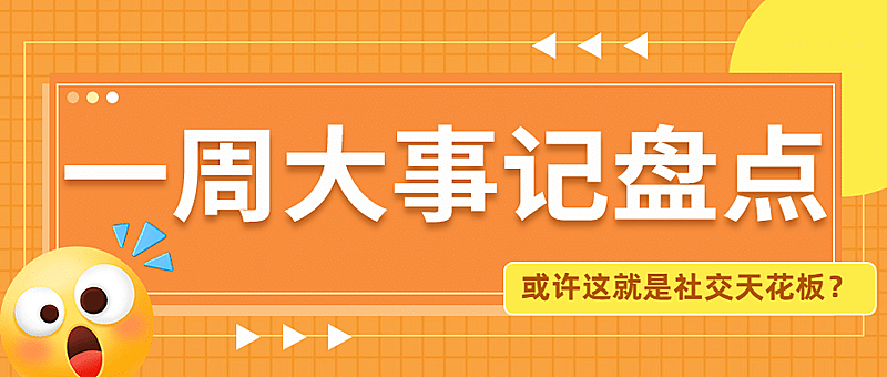 醒目大字娱乐吃瓜公众号首图