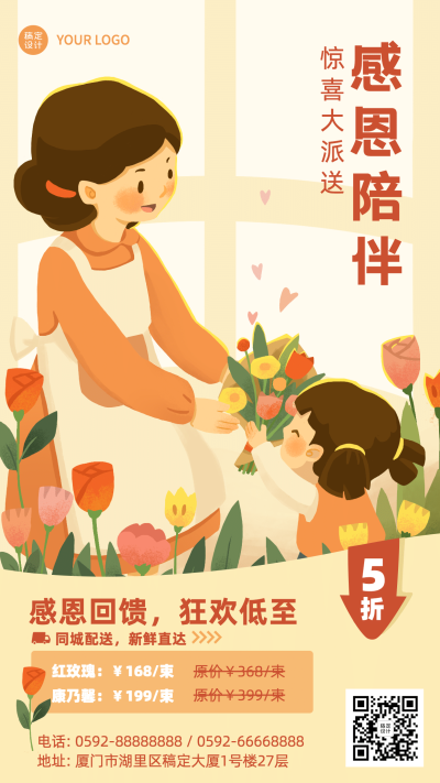 感恩节鲜花促销清新插画营销手机海报