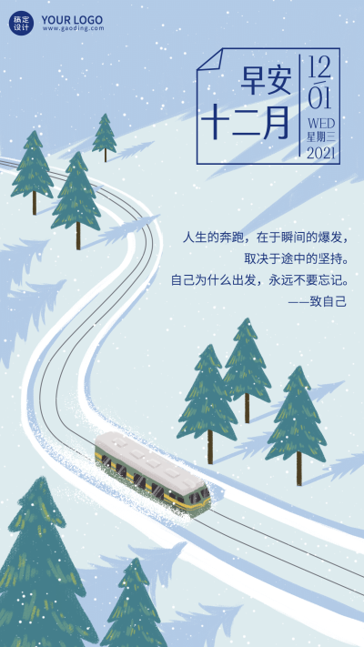 通用12月你好扁平插画手机海报