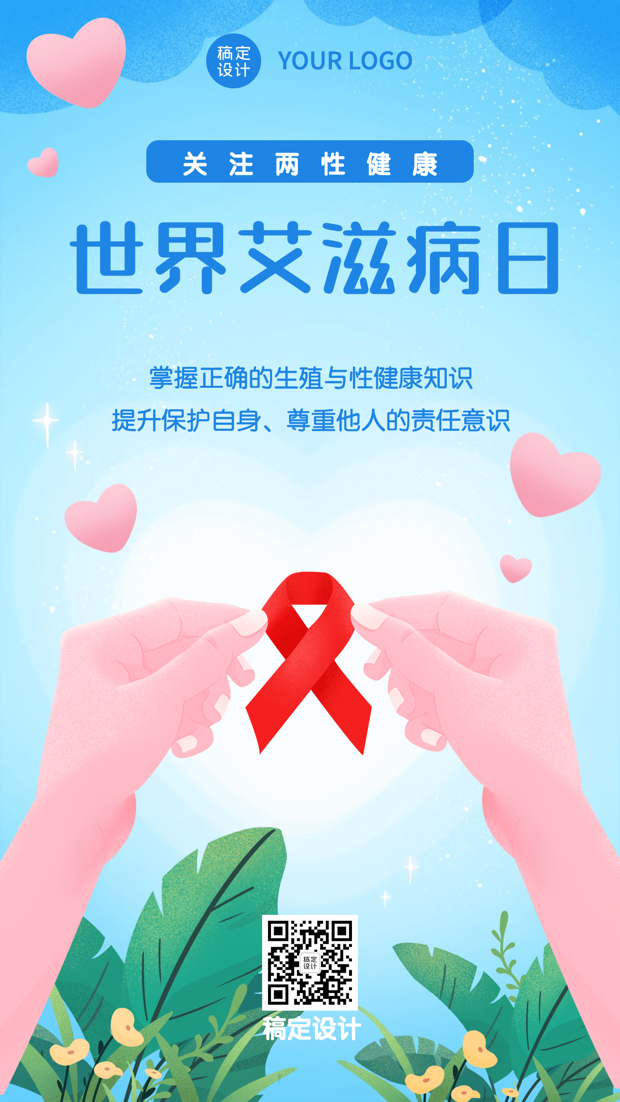 艾滋病日关注艾滋健康插画手机海报